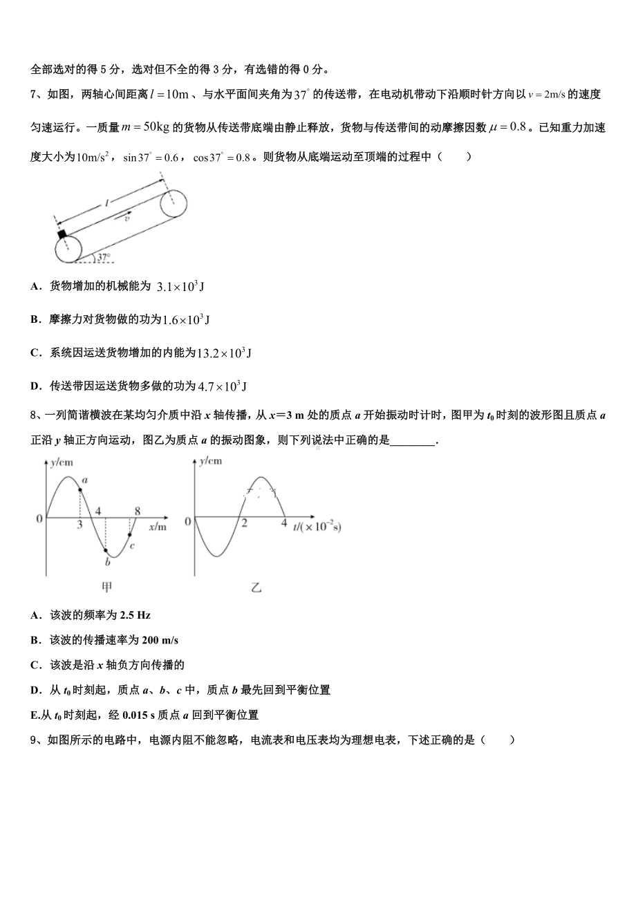 2023-2024学年陕西省商洛市洛南县高考物理二模试卷含解析.doc_第3页