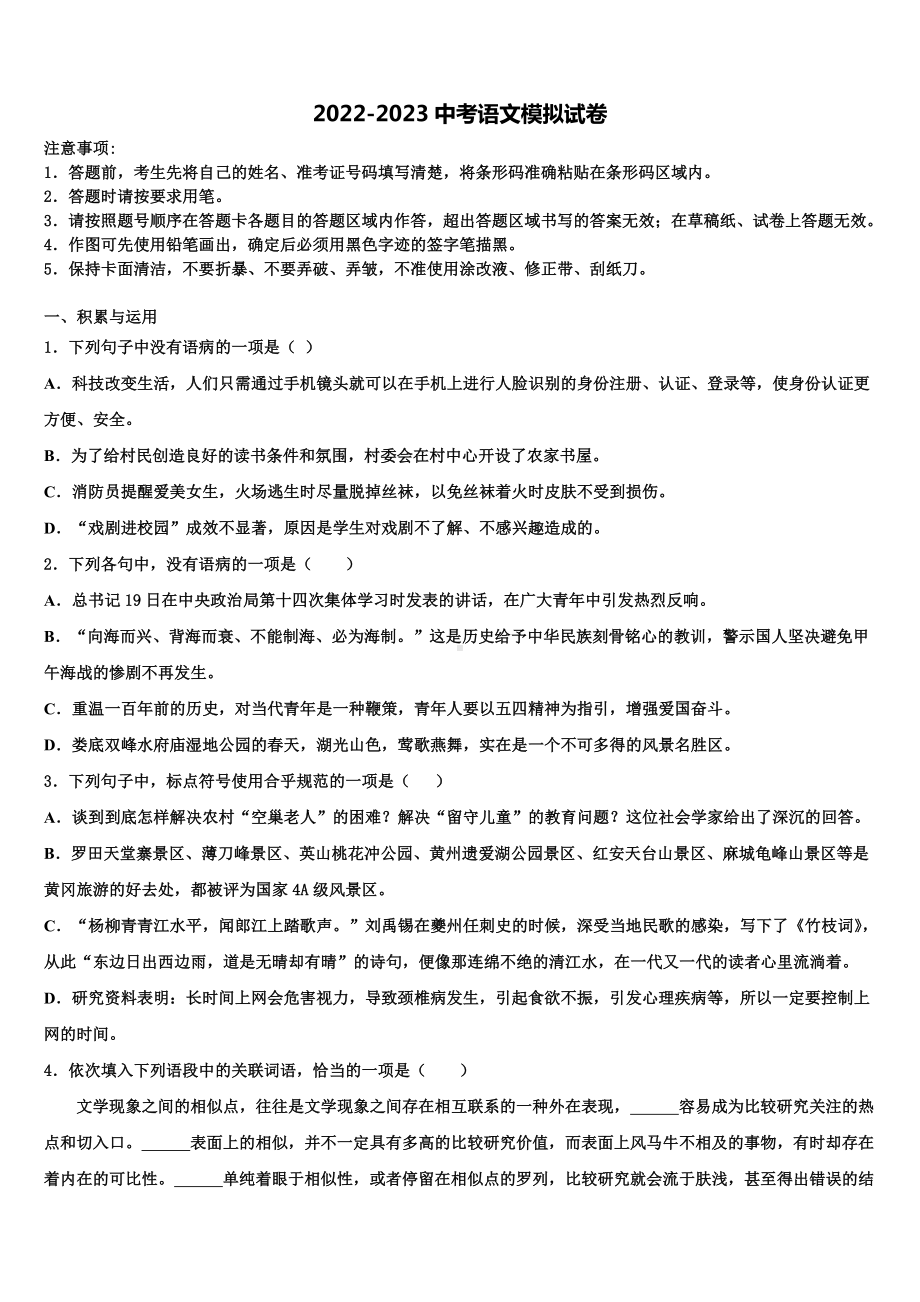 2022-2023学年吉林省长春市绿园区重点中学中考语文模拟预测题含解析.doc_第1页