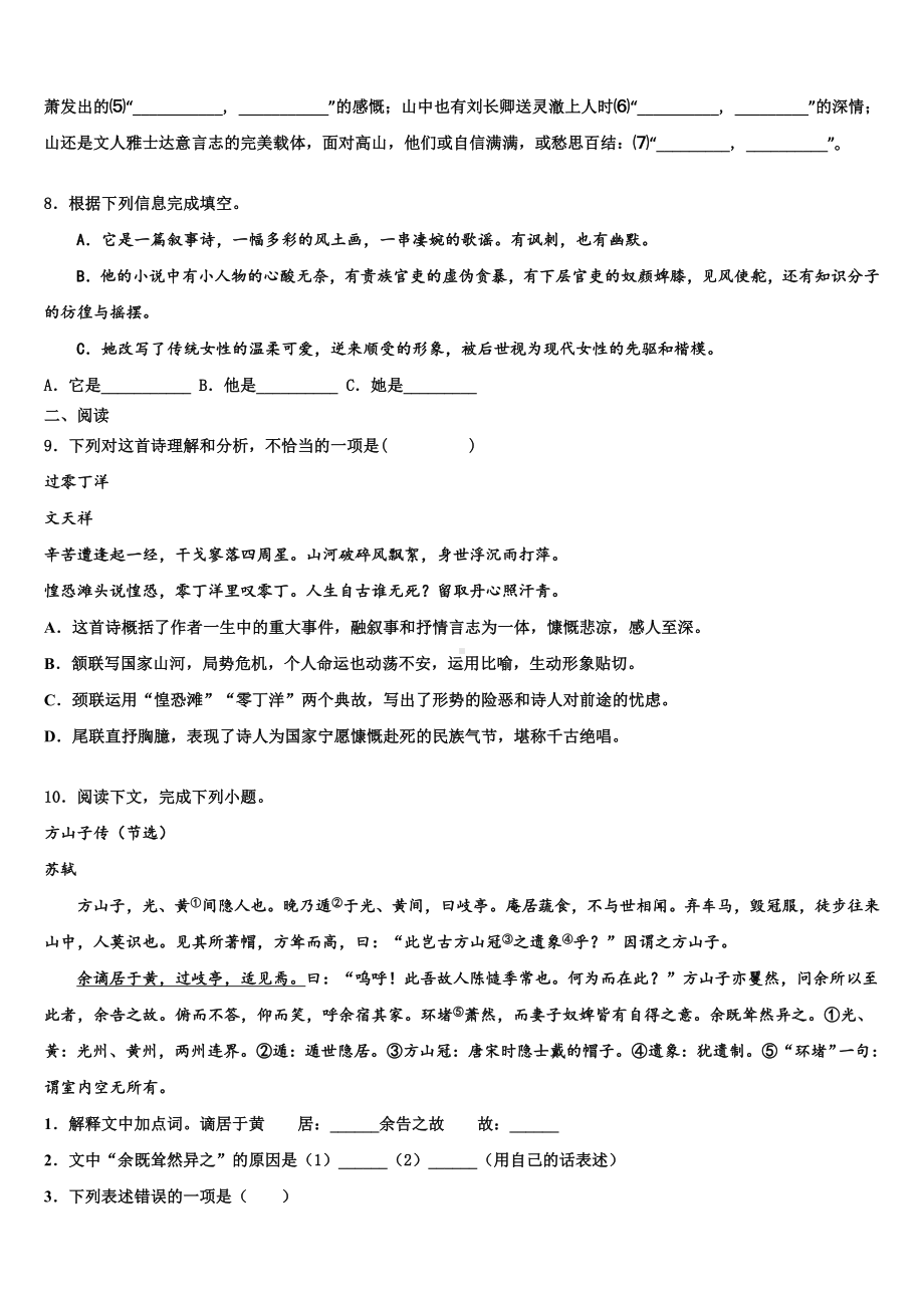 2022-2023学年吉林省长春市绿园区重点中学中考语文模拟预测题含解析.doc_第3页