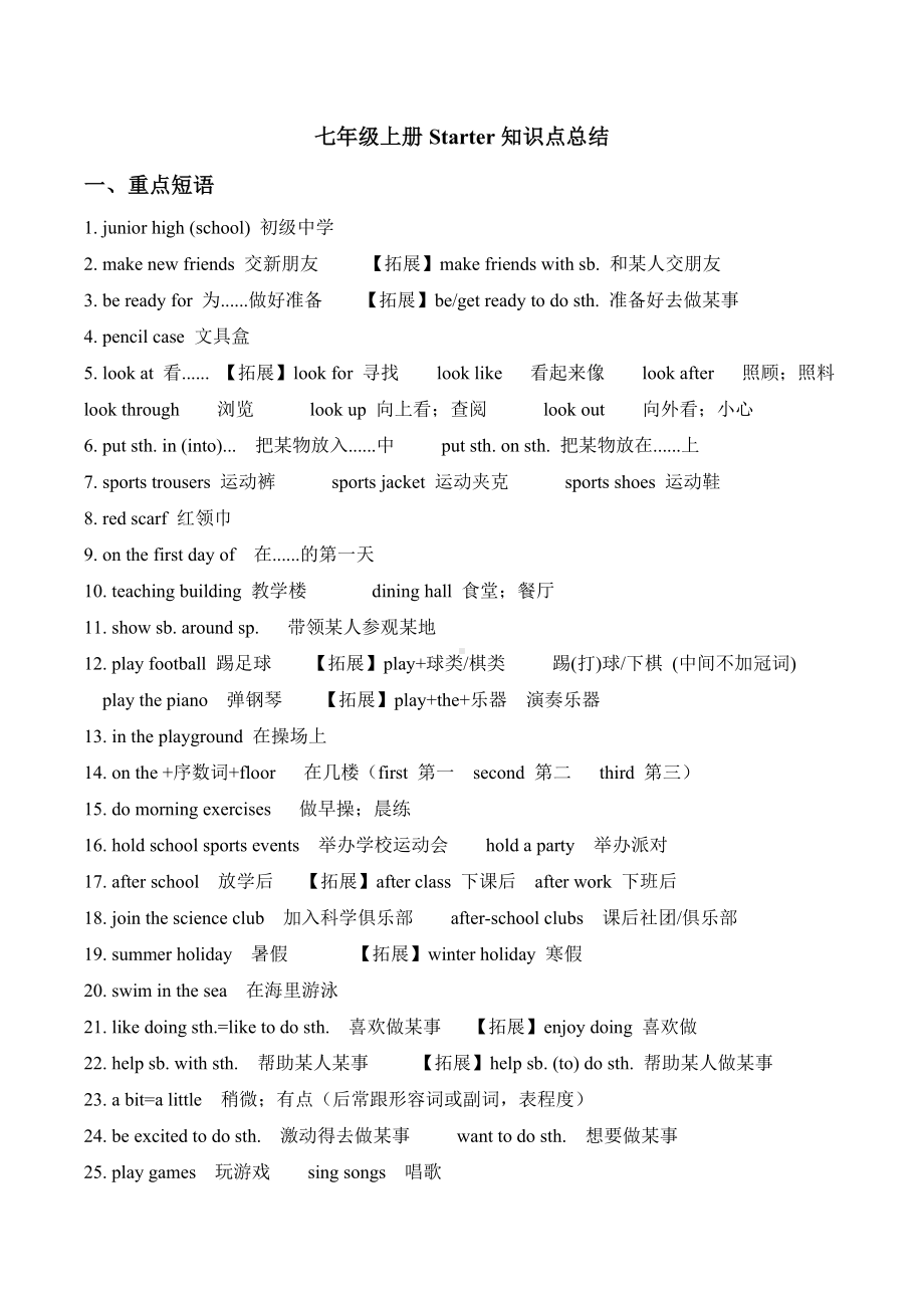 2024新外研版七年级上册《英语》Starter 知识点总结 .docx_第1页