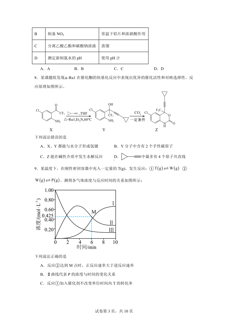 河北省省级重点高中2025届高三上学期第一次联考(一模)化学试题.docx_第3页