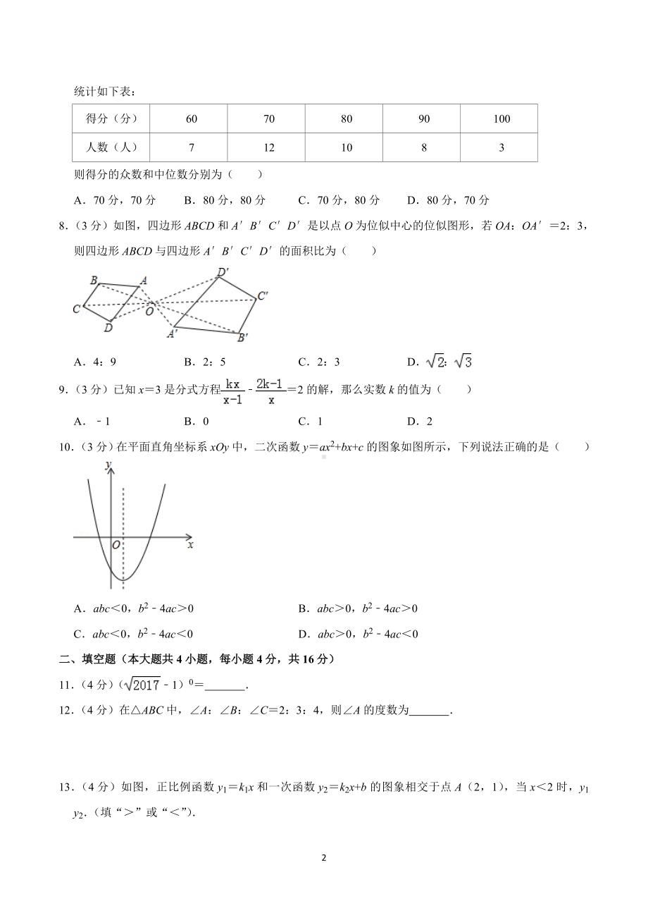 2016-2017学年四川省成都市中考数学试卷.doc_第2页