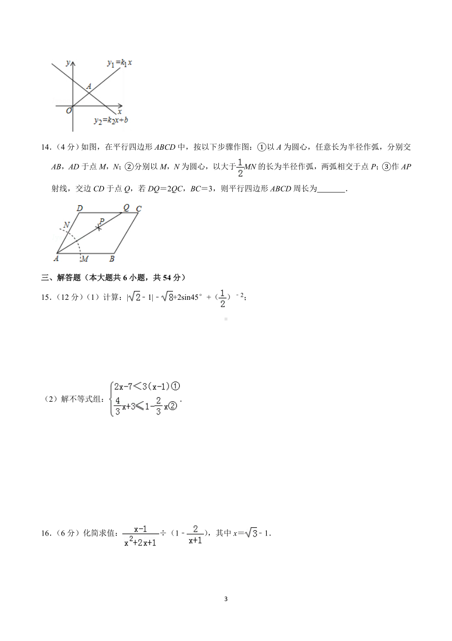 2016-2017学年四川省成都市中考数学试卷.doc_第3页