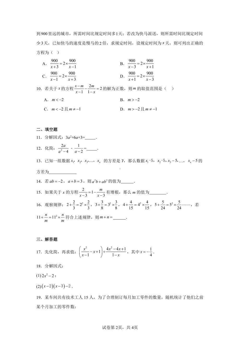 山东省威海乳山市(五四制)2024-2025学年八年级上学期期中考试数学试题.pdf_第2页