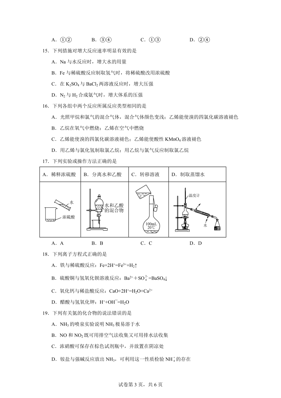 陕西省2024年普通高中学业水平合格性考试化学模拟三含答案.docx_第3页