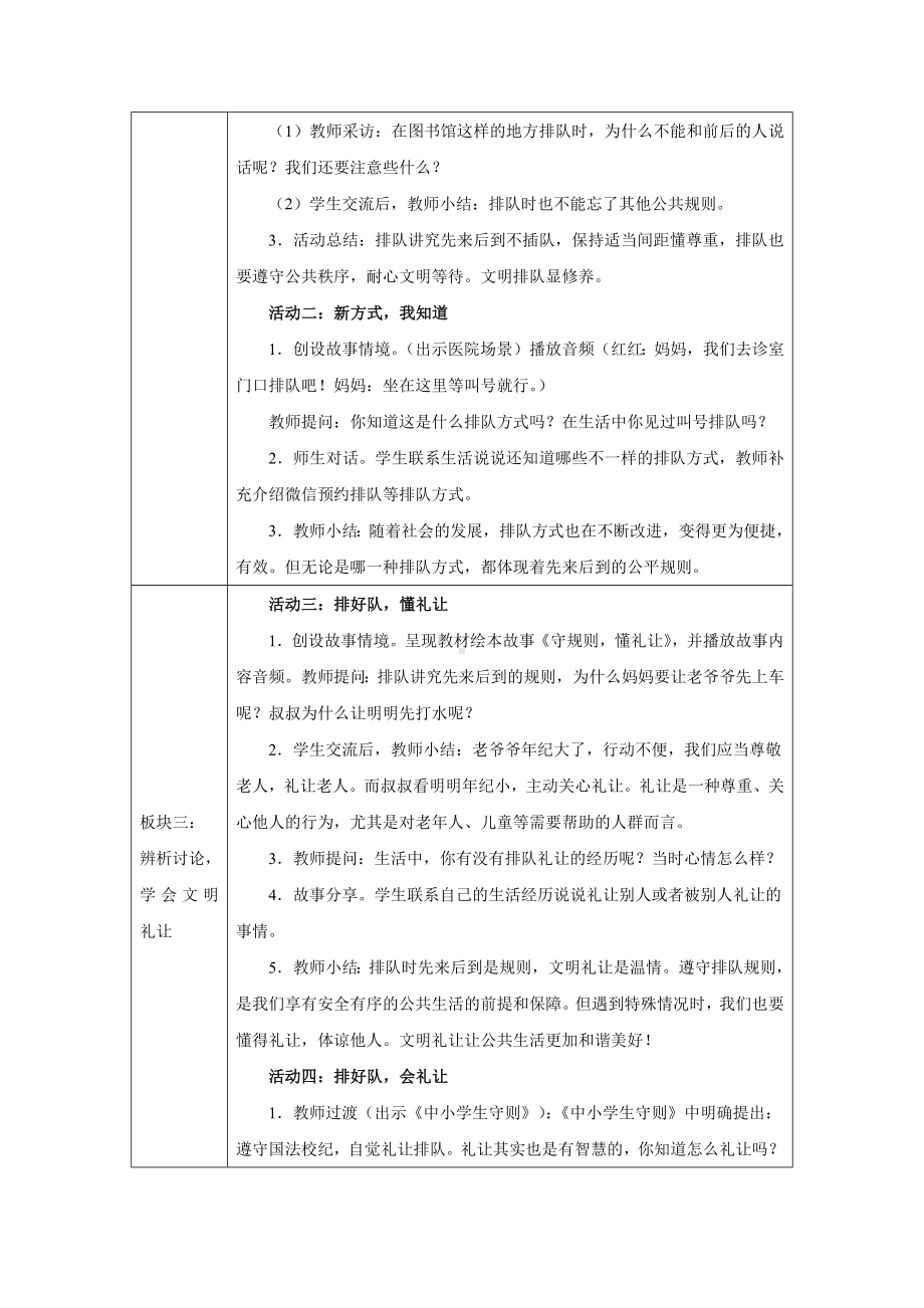 16《大家排好队》第二课时 教学设计-（2024新部编）统编版一年级上册《道德与法治》.docx_第3页