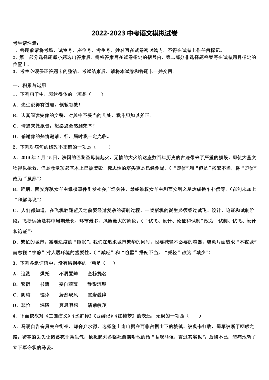 2023年黑龙江省绥化地区中考语文全真模拟试卷含解析.doc_第1页