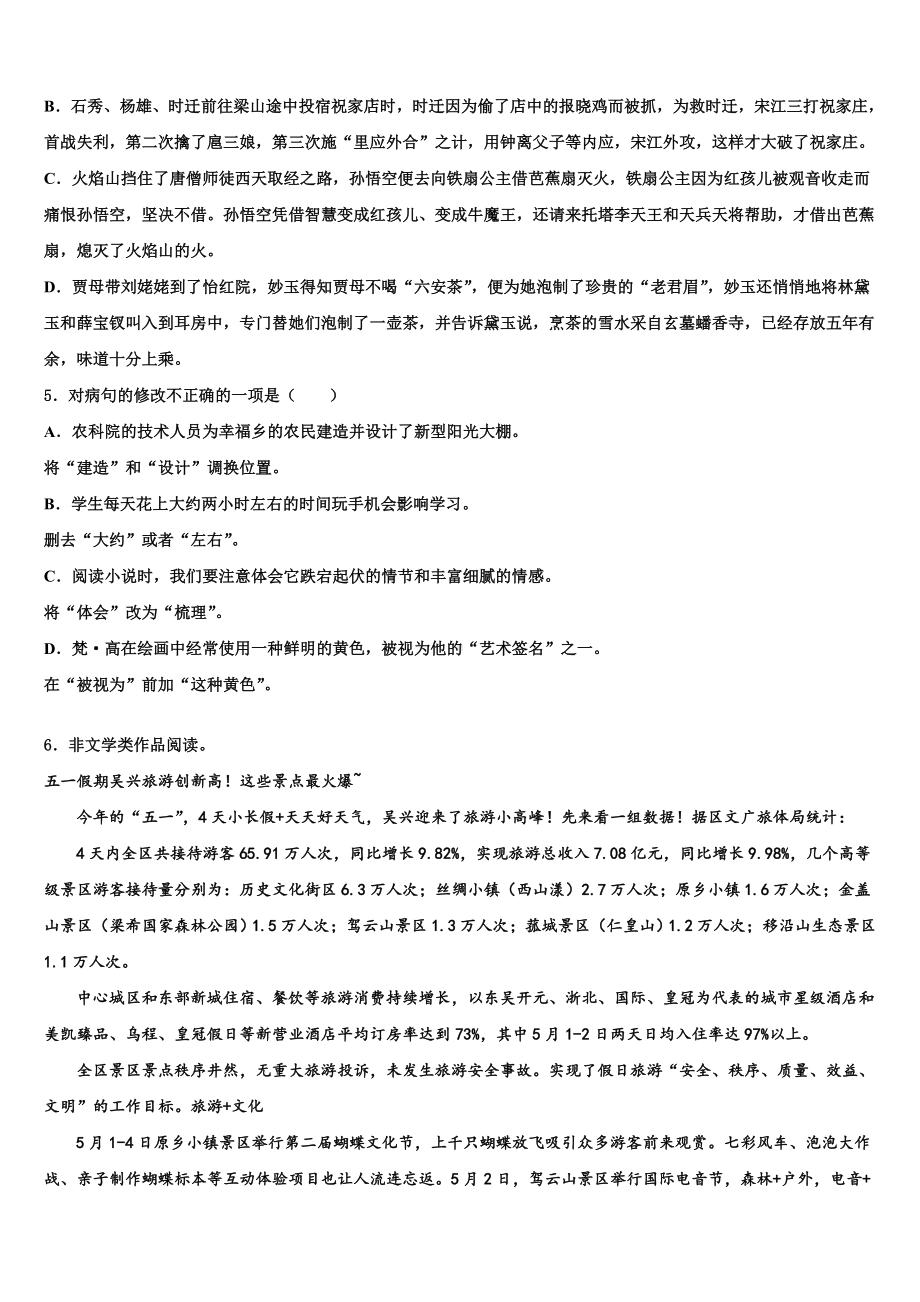 2023年黑龙江省绥化地区中考语文全真模拟试卷含解析.doc_第2页