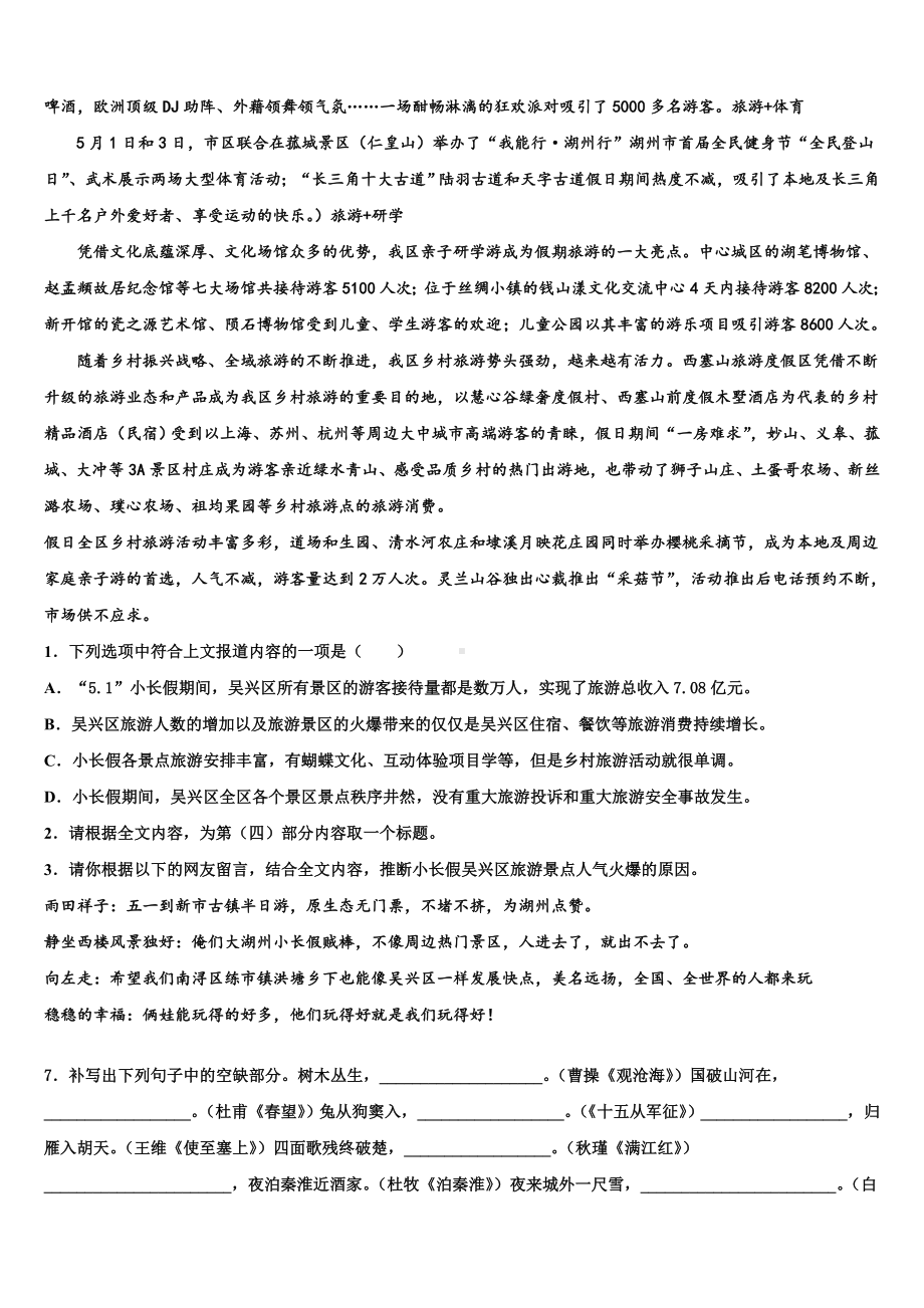 2023年黑龙江省绥化地区中考语文全真模拟试卷含解析.doc_第3页