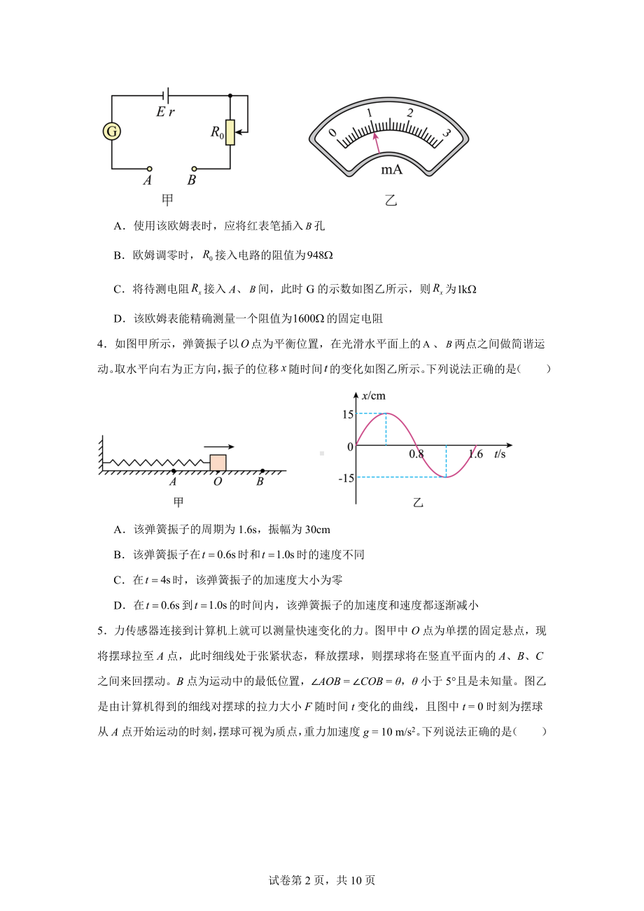 山东省德州市2024-2025学年高二上学期11月期中物理试题.docx_第2页