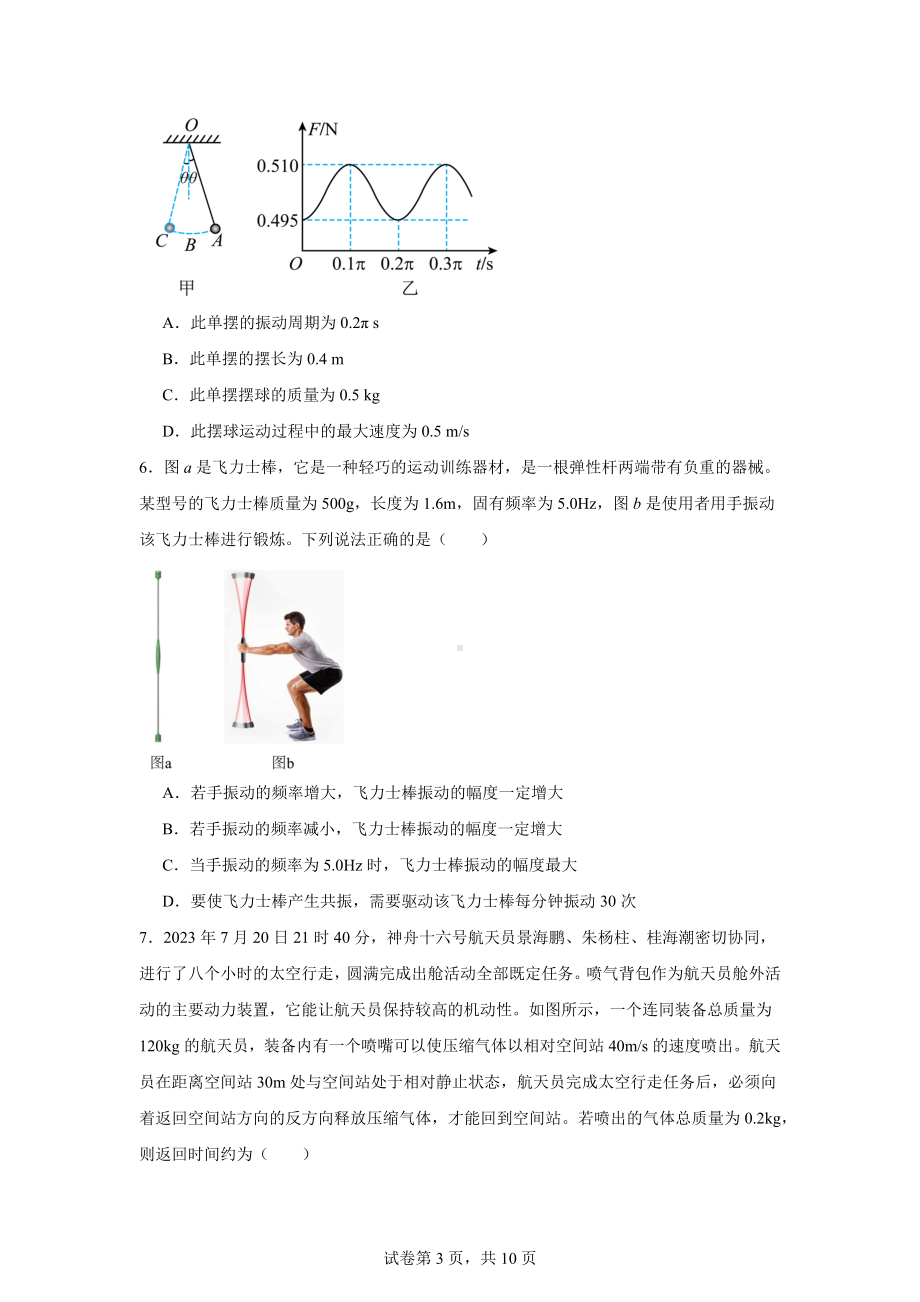 山东省德州市2024-2025学年高二上学期11月期中物理试题.docx_第3页