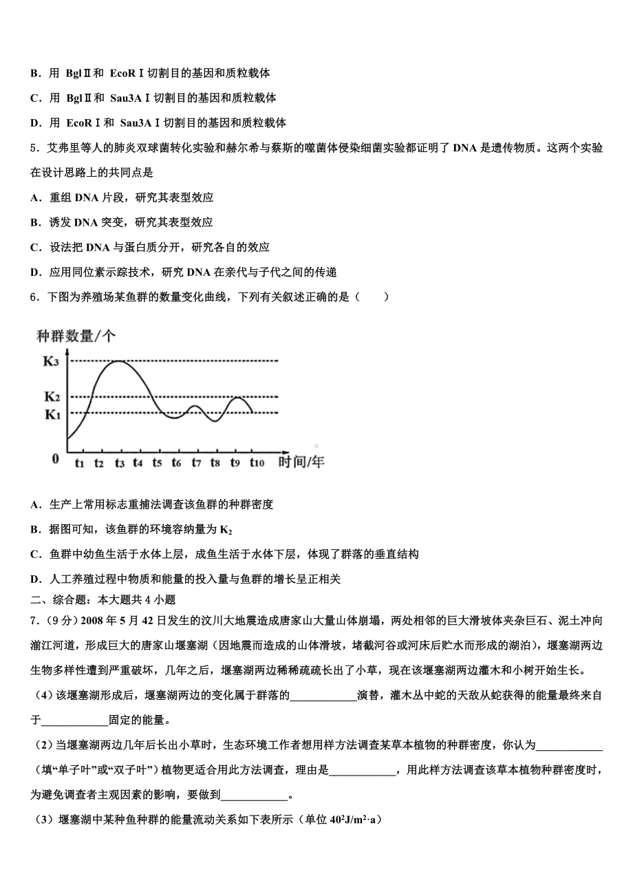 2024届湖北省黄冈、华师大附中高考全国统考预测密卷生物试卷含解析.doc_第2页