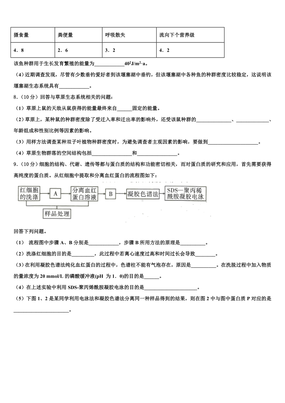 2024届湖北省黄冈、华师大附中高考全国统考预测密卷生物试卷含解析.doc_第3页