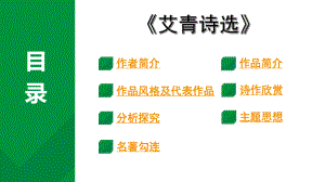 2024成都中考语文备考 名著思维导图-艾青诗选（课件）.pptx