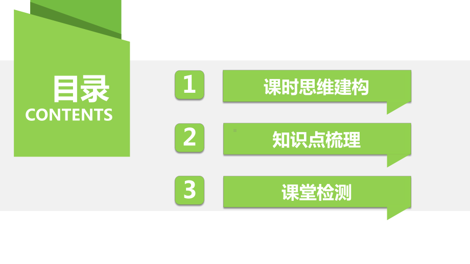 2025年湖南省中考物理一轮复习第一单元 机械运动.pptx_第2页