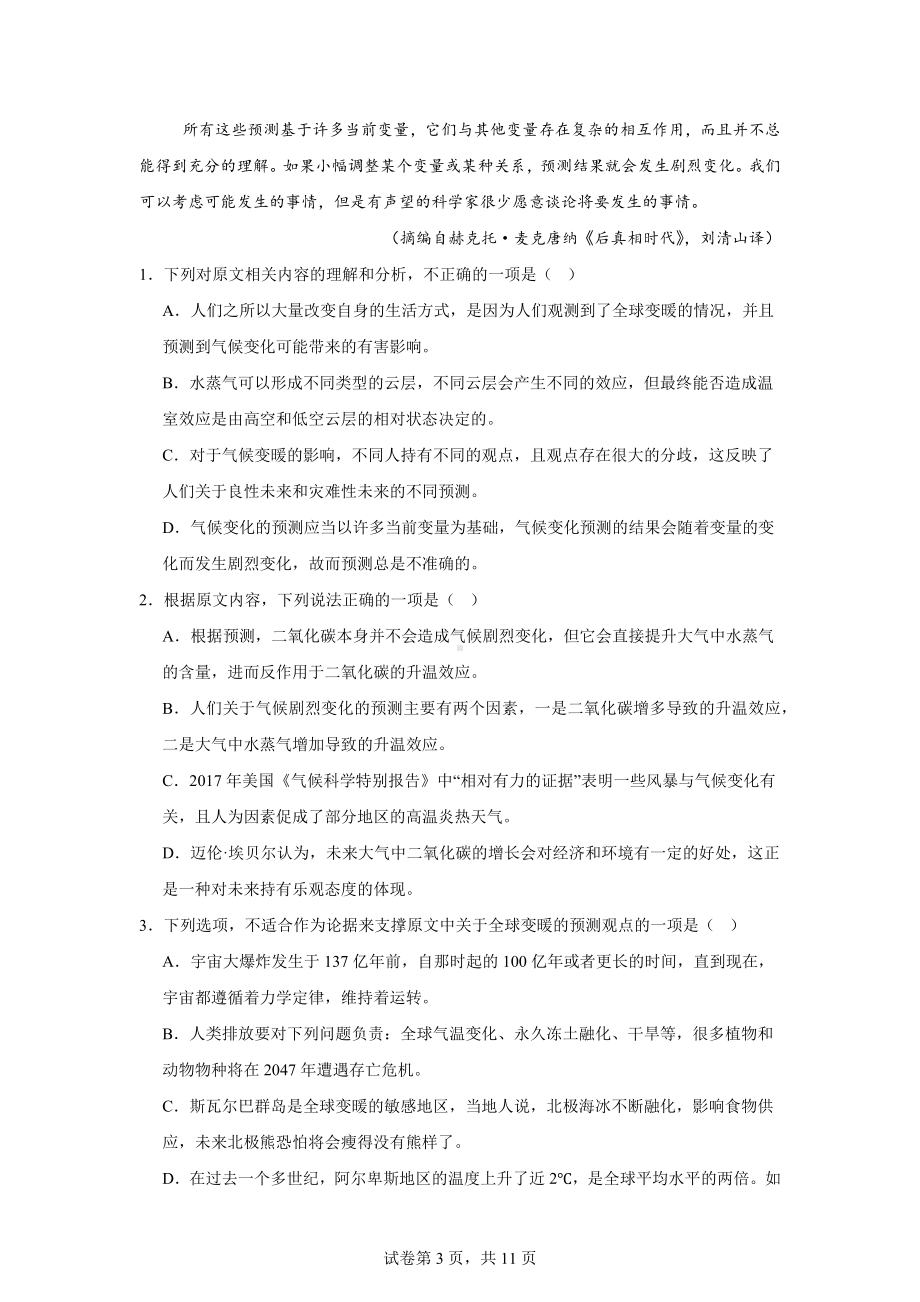 2024届河北省部分重点高中高三下学期三模考试语文试题.docx_第3页