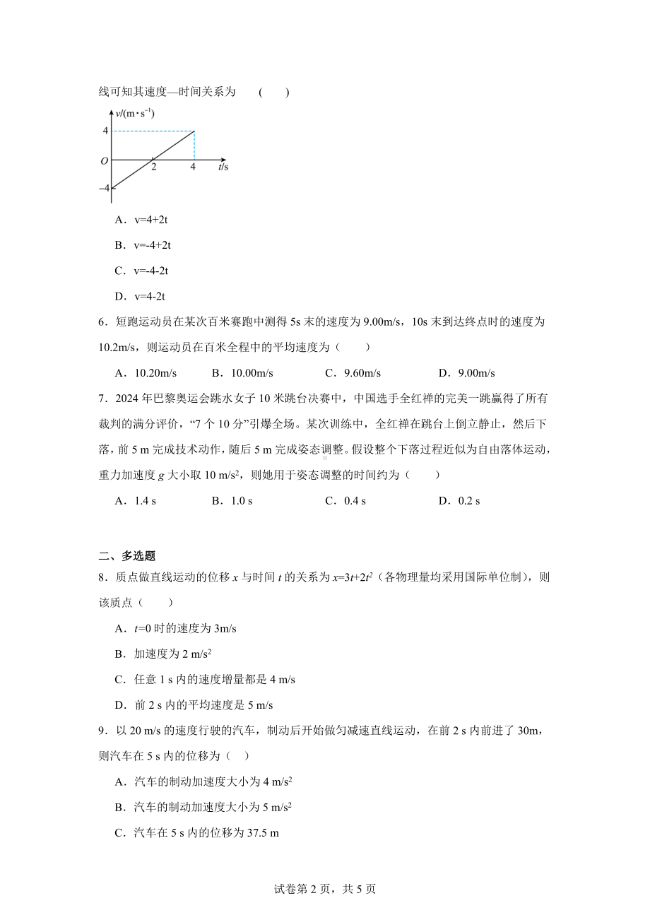 陕西省渭南市大荔县城郊中学2024-2025学年高一上学期期中考试物理试卷.docx_第2页