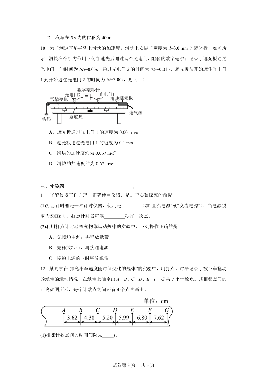 陕西省渭南市大荔县城郊中学2024-2025学年高一上学期期中考试物理试卷.docx_第3页