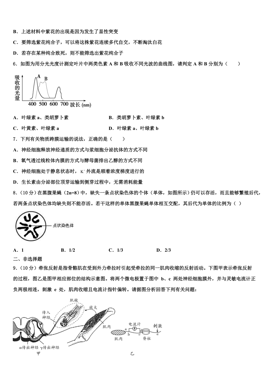 贵州六盘水育才中学2023届高三第四次模拟考试生物试卷含解析.doc_第2页