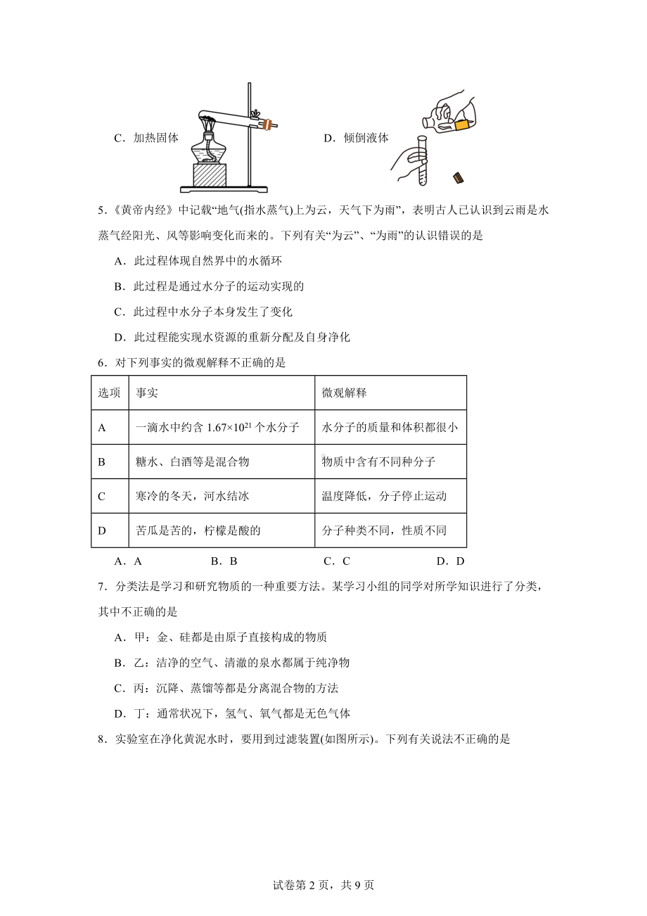 山东省济南市莱芜区2024-2025学年八年级上学期11月期中考试化学试题.docx_第2页