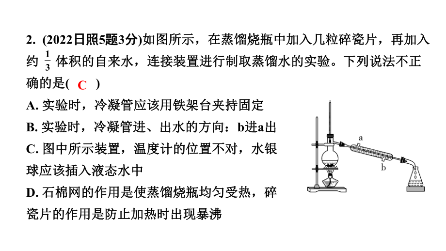 2024山东中考化学一轮复习 中考考点研究 第四单元 自然界的水（课件）.pptx_第3页