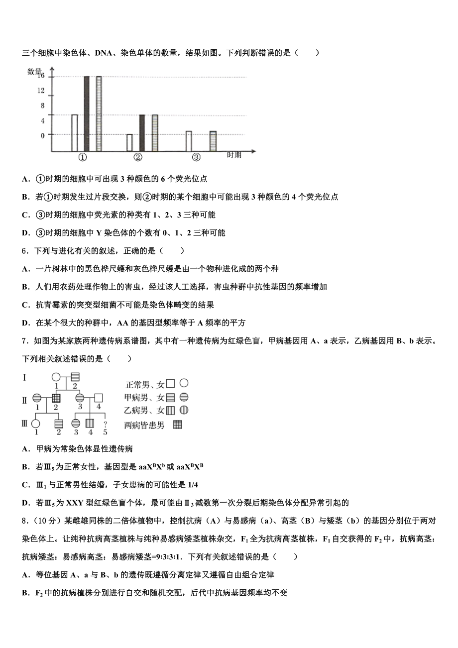 山东省淄博第五中学2023届高三第一次调研测试生物试卷含解析.doc_第2页