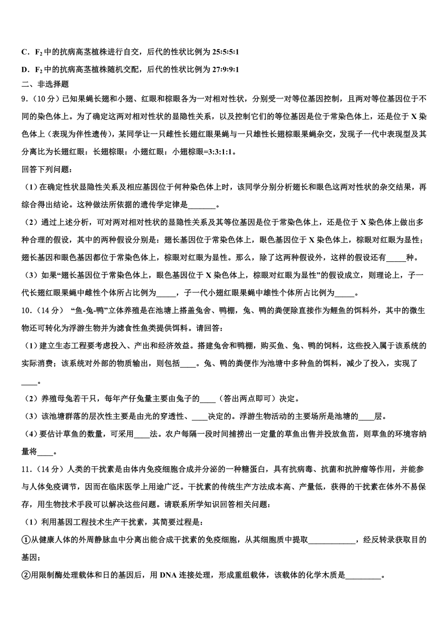 山东省淄博第五中学2023届高三第一次调研测试生物试卷含解析.doc_第3页