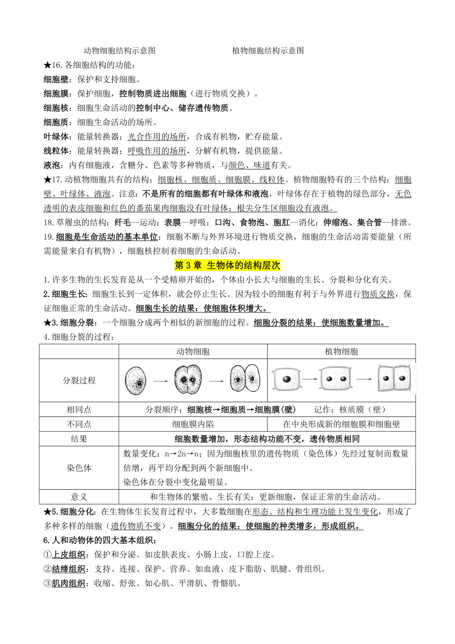 2024新北师大版七年级上册《生物》期末复习提纲（知识要点）.docx_第3页