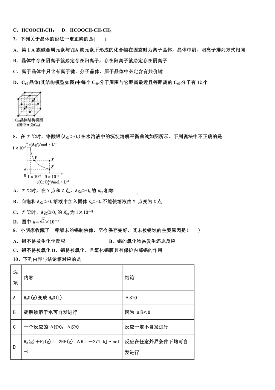 江西省上饶市“山江湖”协作体2023年化学高二上期末复习检测模拟试题含解析.doc_第2页