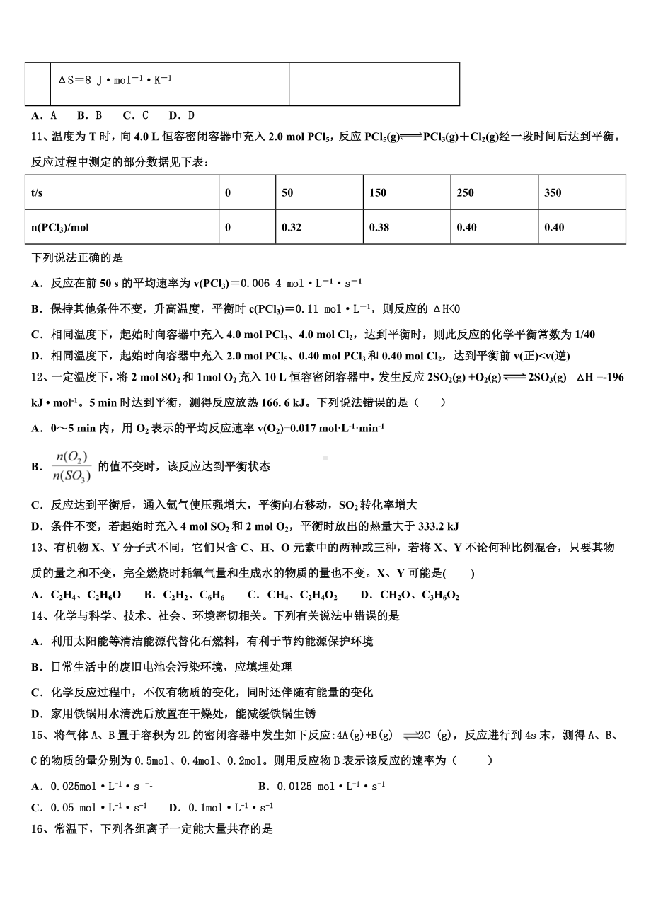 江西省上饶市“山江湖”协作体2023年化学高二上期末复习检测模拟试题含解析.doc_第3页