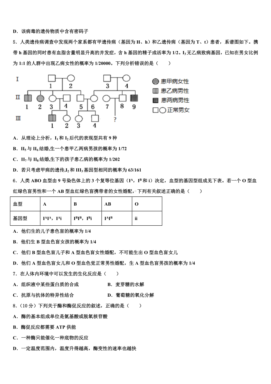 2023-2024学年河南省周口市郸城一高高考生物四模试卷含解析.doc_第2页