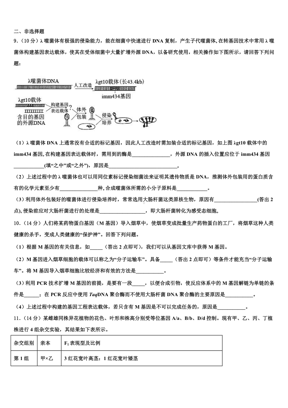 2023-2024学年河南省周口市郸城一高高考生物四模试卷含解析.doc_第3页