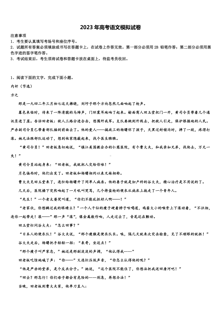 河南省上蔡一高2023届高考考前提分语文仿真卷含解析.doc_第1页