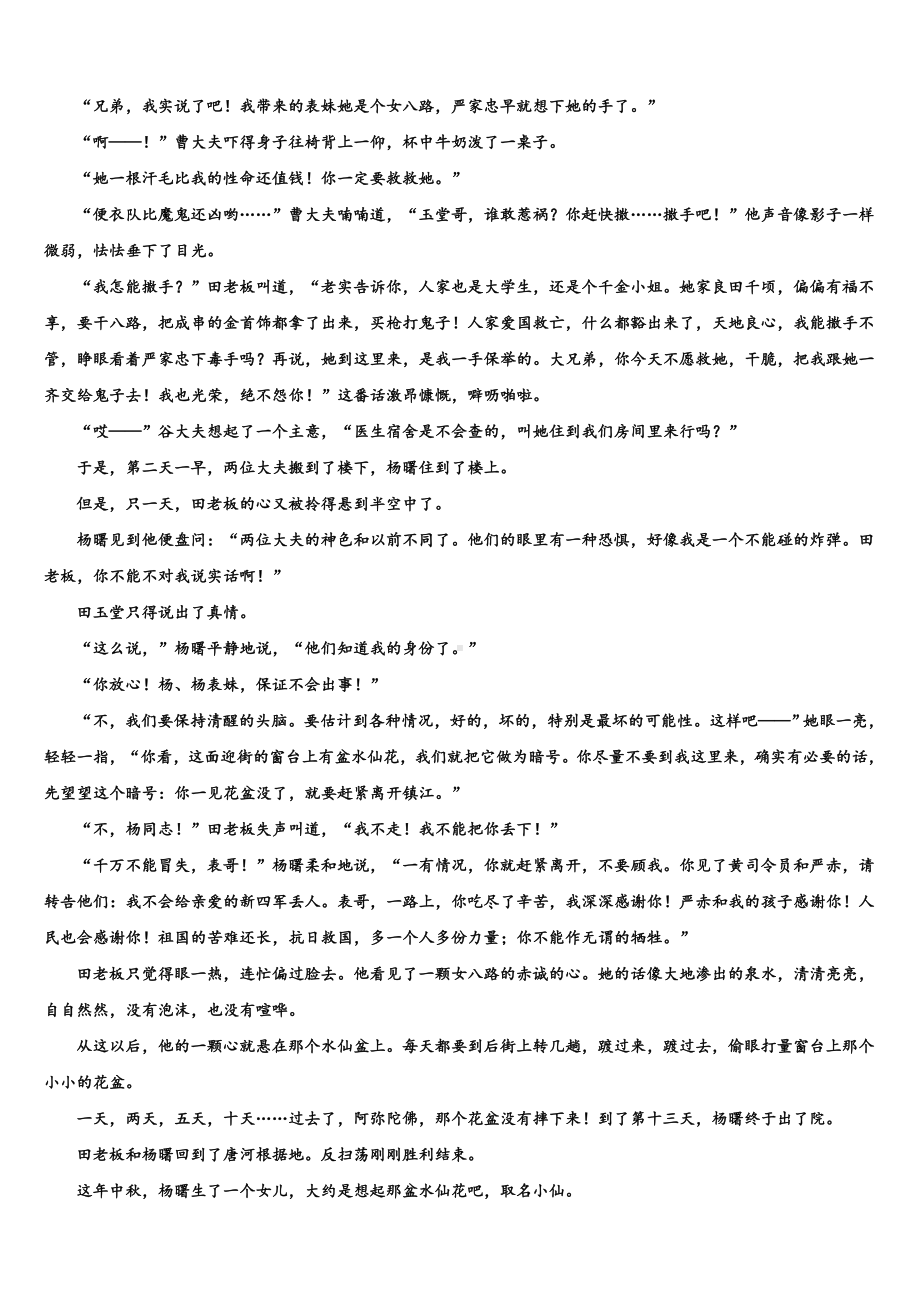 河南省上蔡一高2023届高考考前提分语文仿真卷含解析.doc_第2页