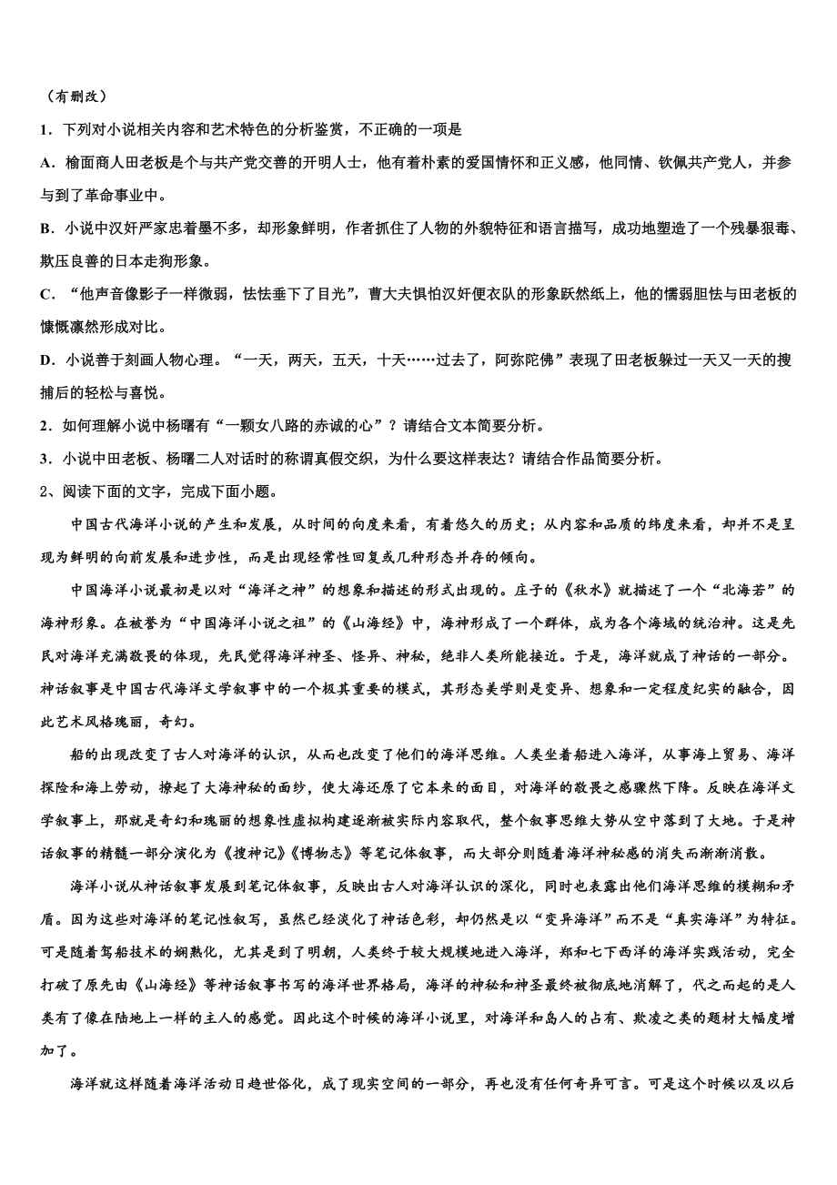 河南省上蔡一高2023届高考考前提分语文仿真卷含解析.doc_第3页