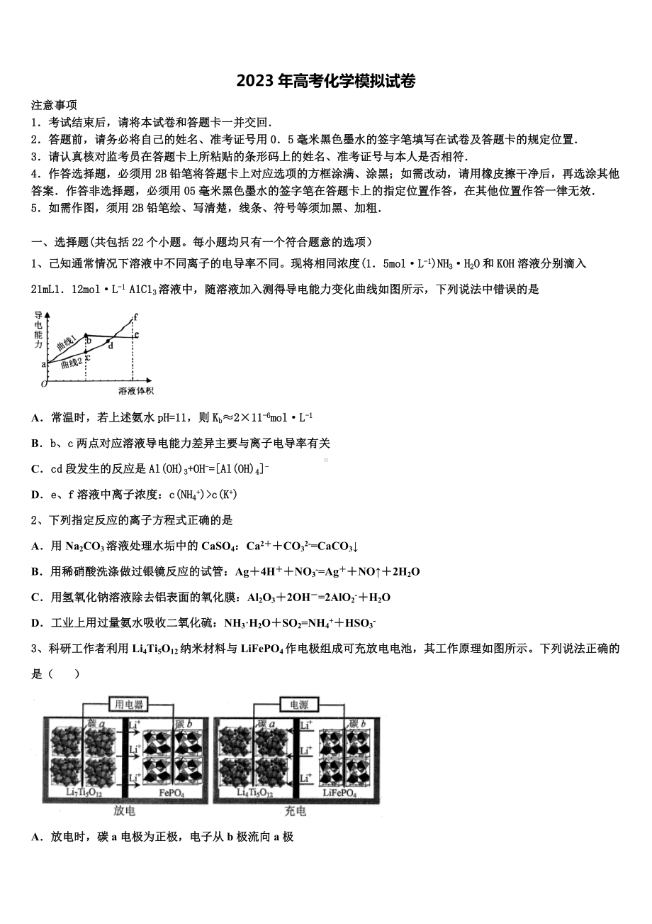 湖南省浏阳市第二中学2023年高三第二次联考化学试卷含解析.doc_第1页