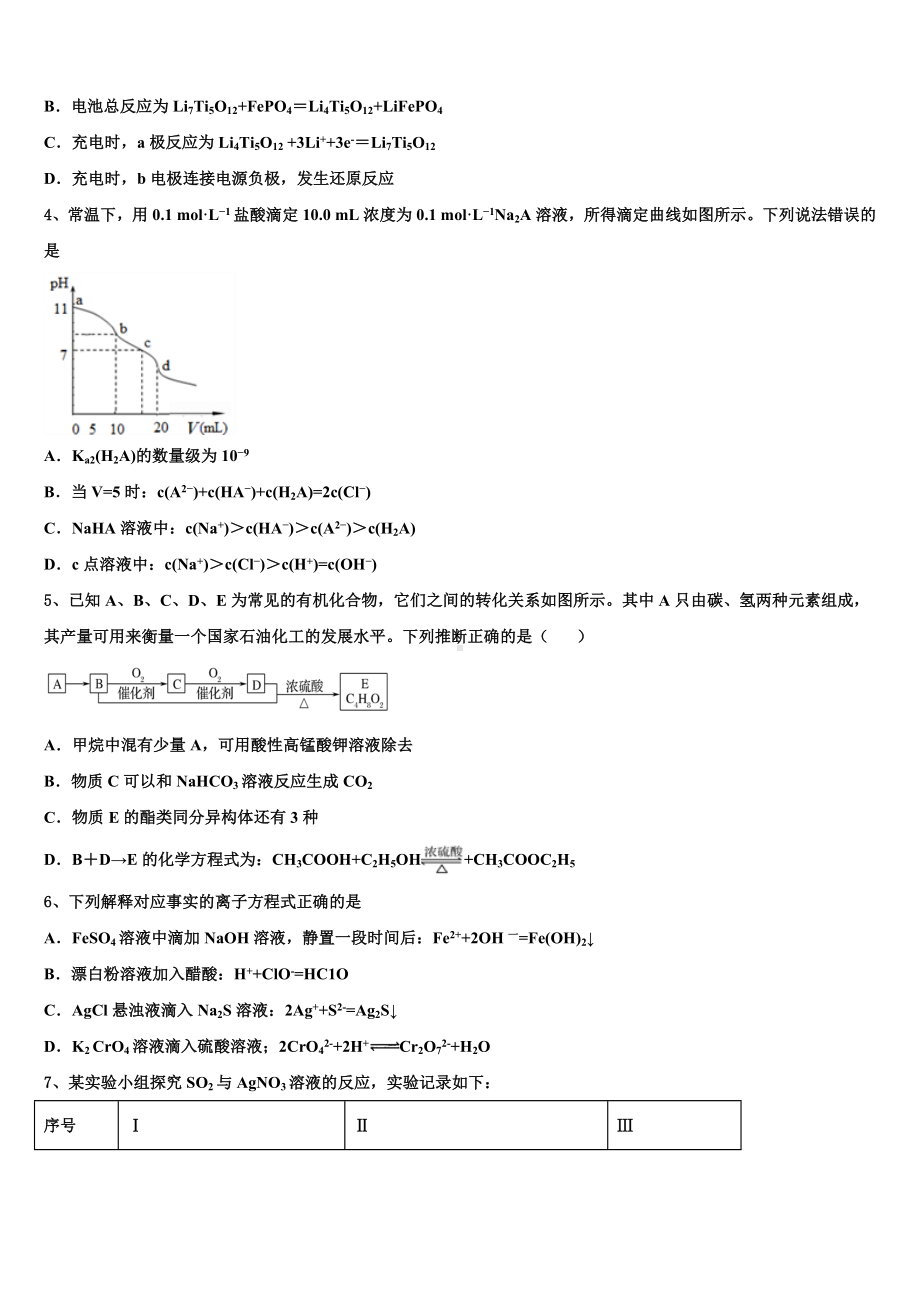 湖南省浏阳市第二中学2023年高三第二次联考化学试卷含解析.doc_第2页