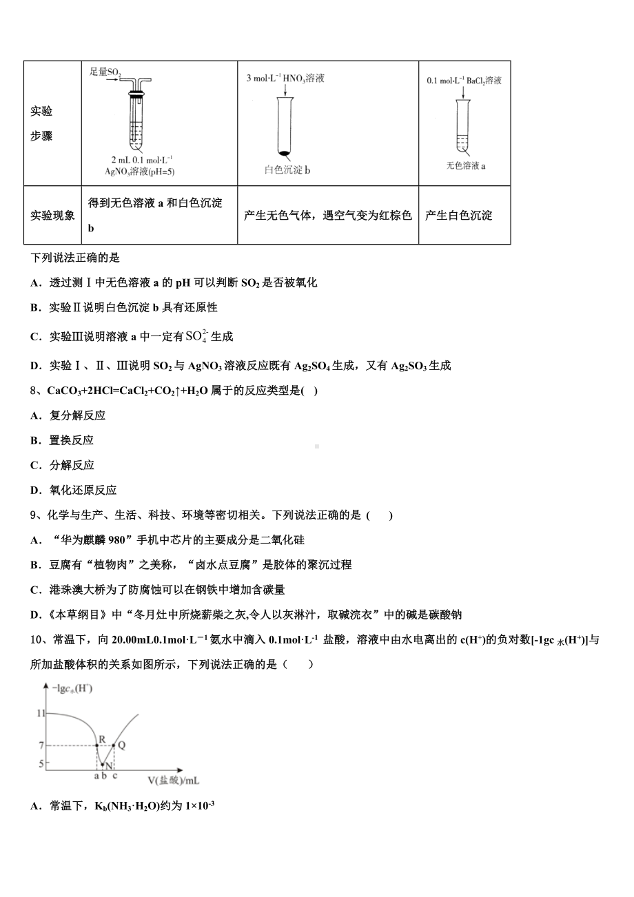 湖南省浏阳市第二中学2023年高三第二次联考化学试卷含解析.doc_第3页