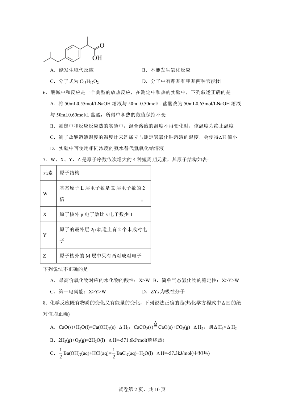 湖南省长沙市名校联考联合体2023-2024学年高二上学期期末考试化学试题.docx_第2页