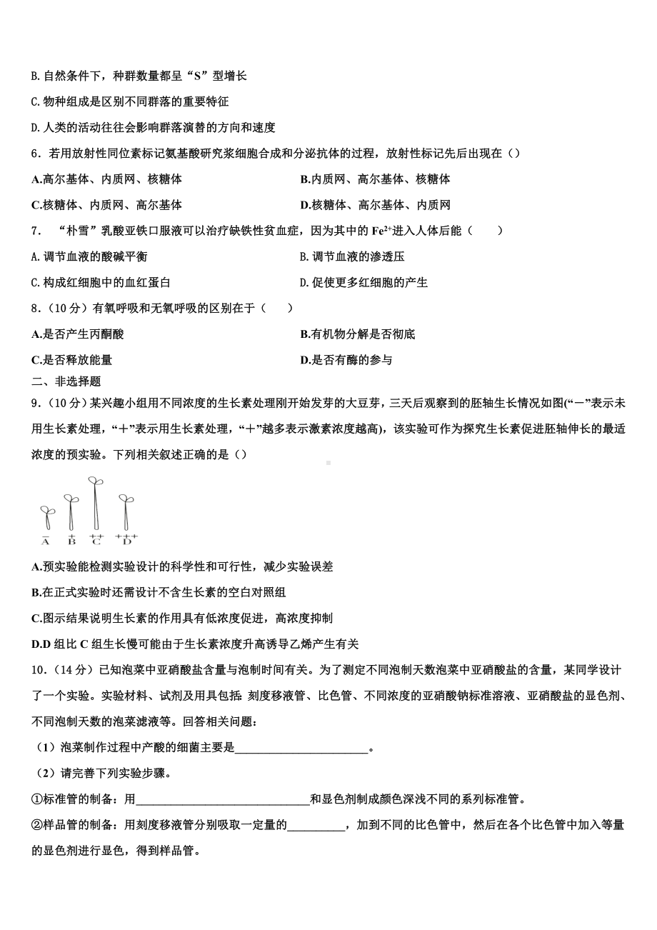 2024届江西省樟村中学生物高二第一学期期末综合测试试题含解析.doc_第2页