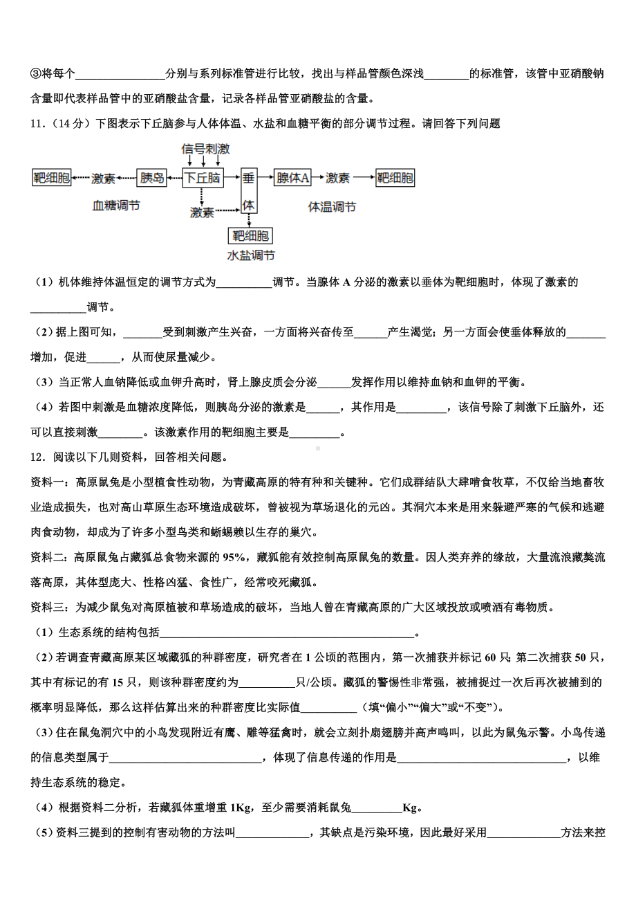 2024届江西省樟村中学生物高二第一学期期末综合测试试题含解析.doc_第3页