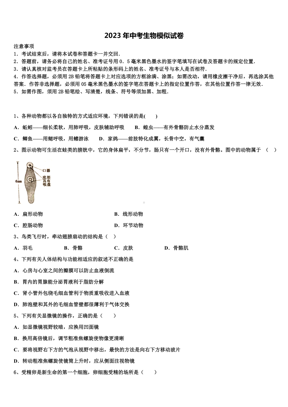 驻马店市2023届毕业升学考试模拟卷生物卷含解析.doc_第1页