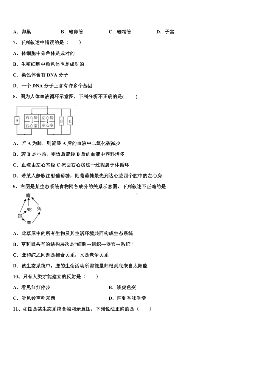 驻马店市2023届毕业升学考试模拟卷生物卷含解析.doc_第2页