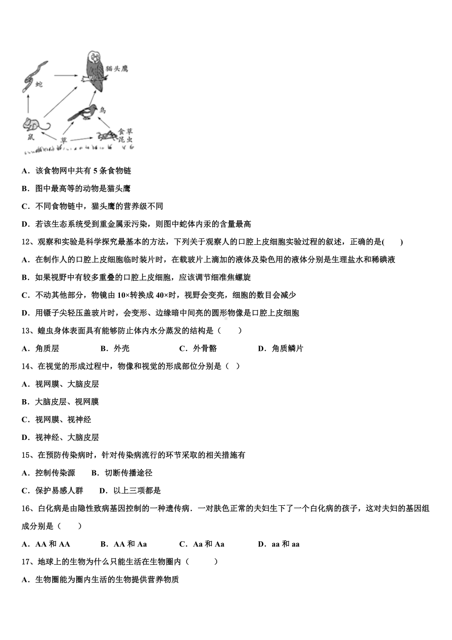 驻马店市2023届毕业升学考试模拟卷生物卷含解析.doc_第3页