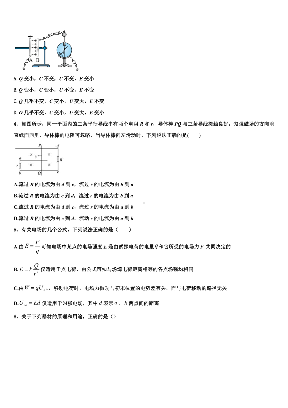 2024届贵州省“阳光校园·空中黔课”阶段性检测高二物理第一学期期末质量跟踪监视模拟试题含解析.doc_第2页