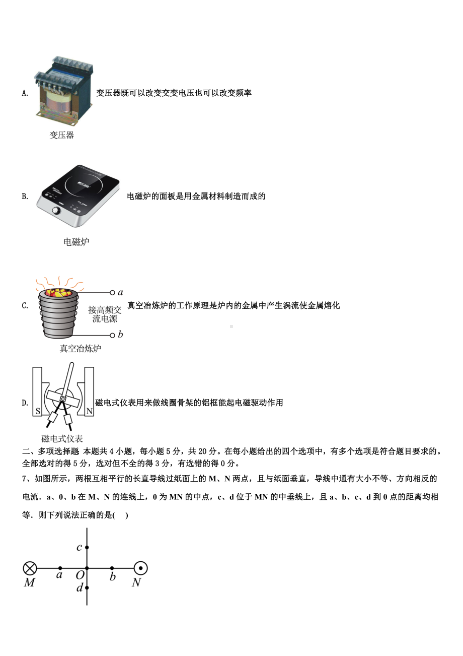 2024届贵州省“阳光校园·空中黔课”阶段性检测高二物理第一学期期末质量跟踪监视模拟试题含解析.doc_第3页