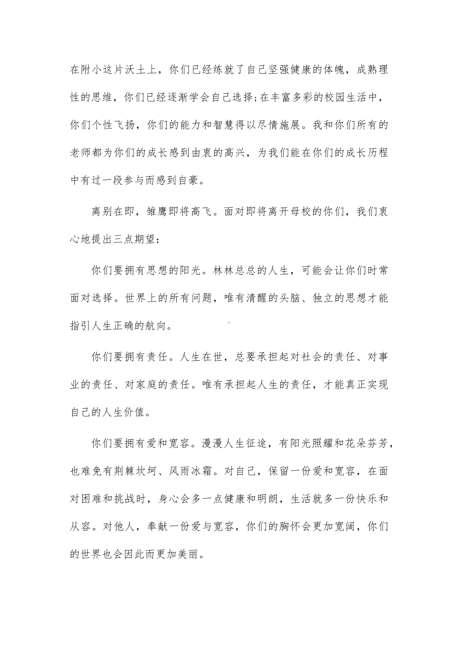 毕业代表讲话稿范文8篇.docx_第2页