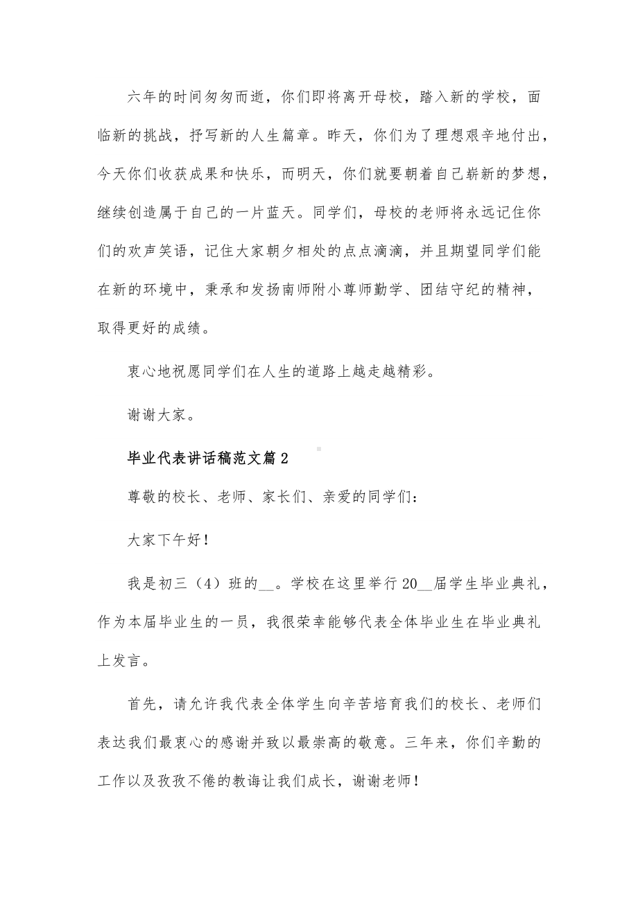 毕业代表讲话稿范文8篇.docx_第3页