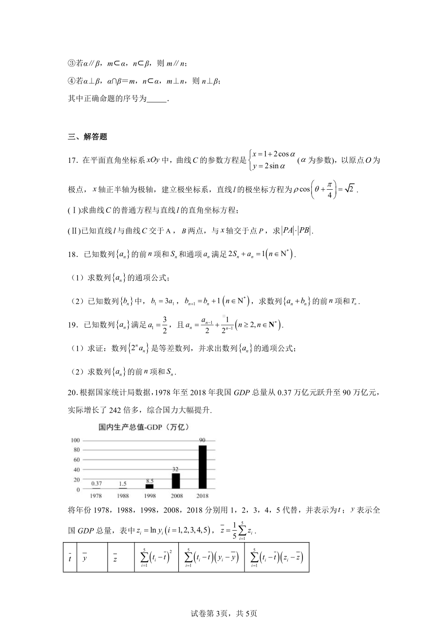 湖北省华中师范大学东湖开发区第一附属中学2025届高三上学期第一次调研测试数学试题.pdf_第3页