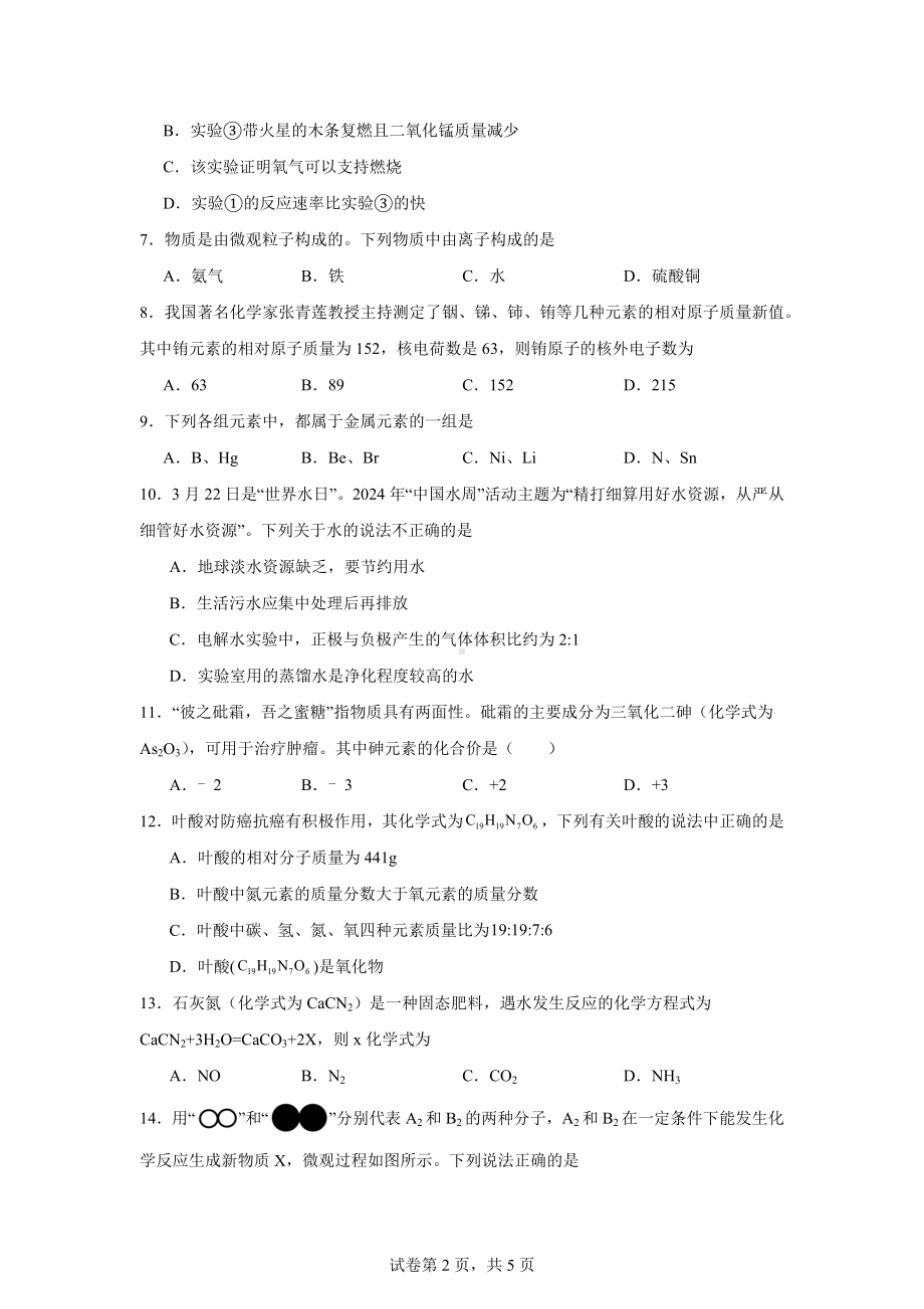 河南省信阳市息县2024-2025学年九年级上学期期中考试化学试题.docx_第2页